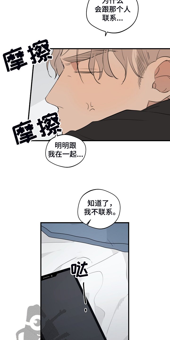 第67章：【第二季】是不是太惯着他