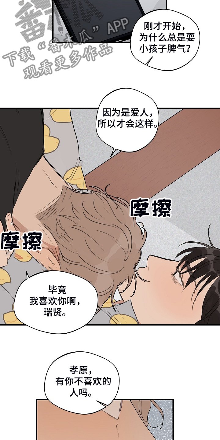 第67章：【第二季】是不是太惯着他