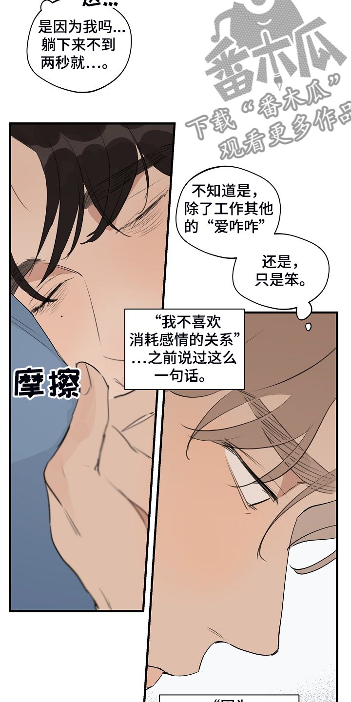 第67章：【第二季】是不是太惯着他
