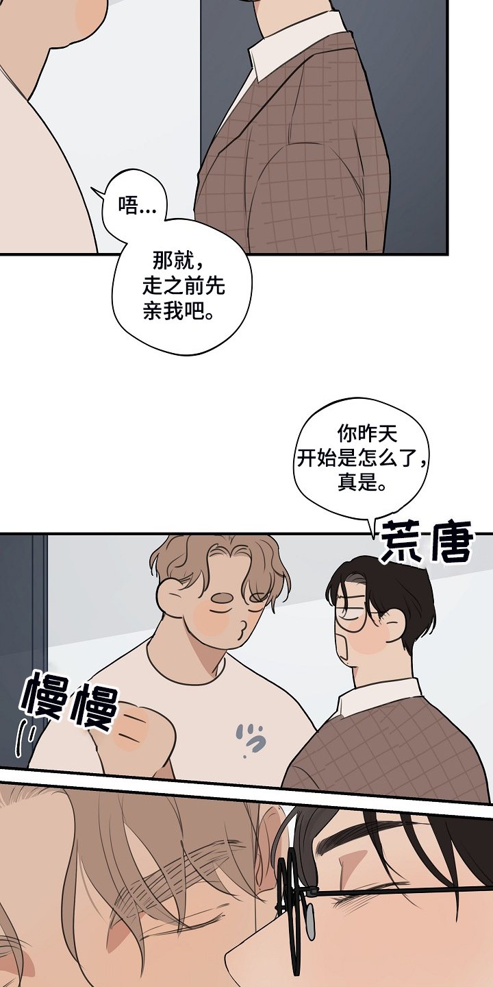 第67章：【第二季】是不是太惯着他