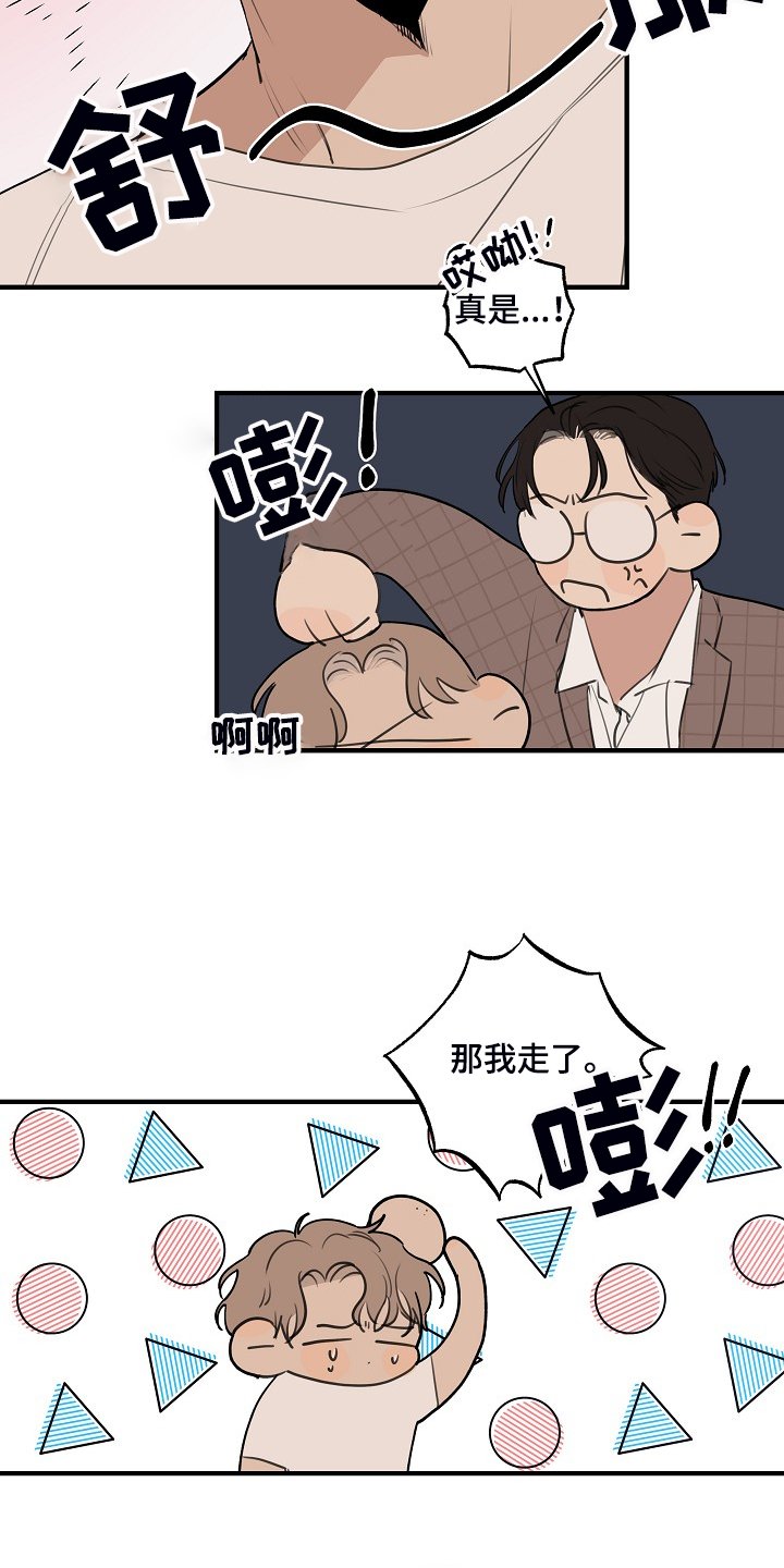 第67章：【第二季】是不是太惯着他