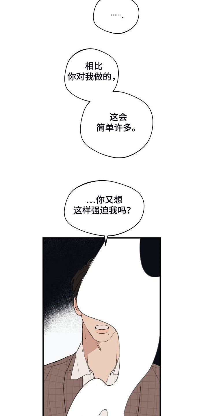 第68章：【第二季】所以你听话
