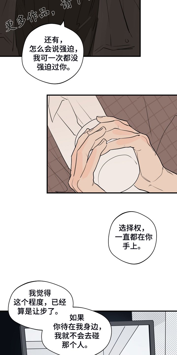 第68章：【第二季】所以你听话