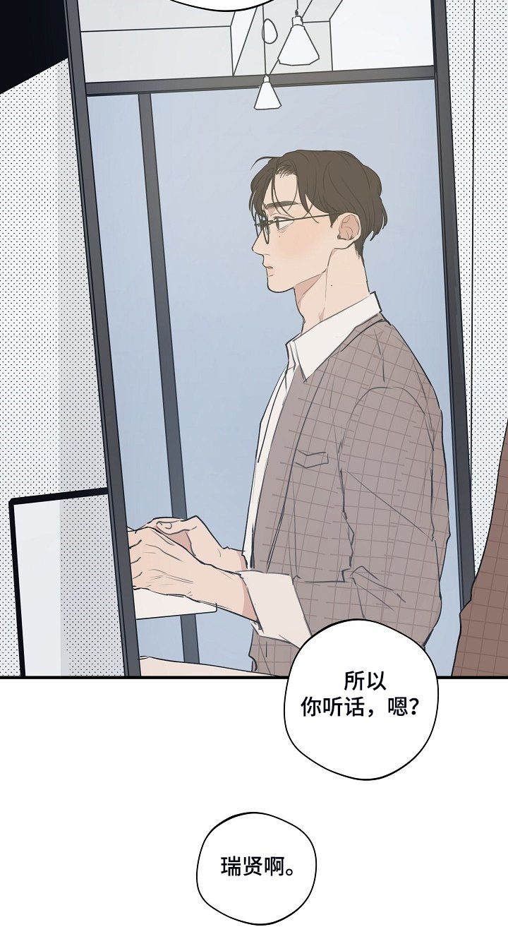 第68章：【第二季】所以你听话