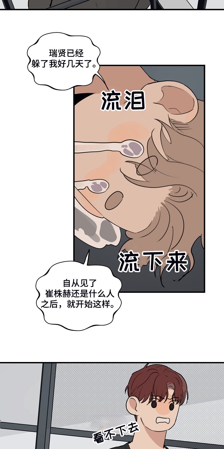 第69章：【第二季】躲着我