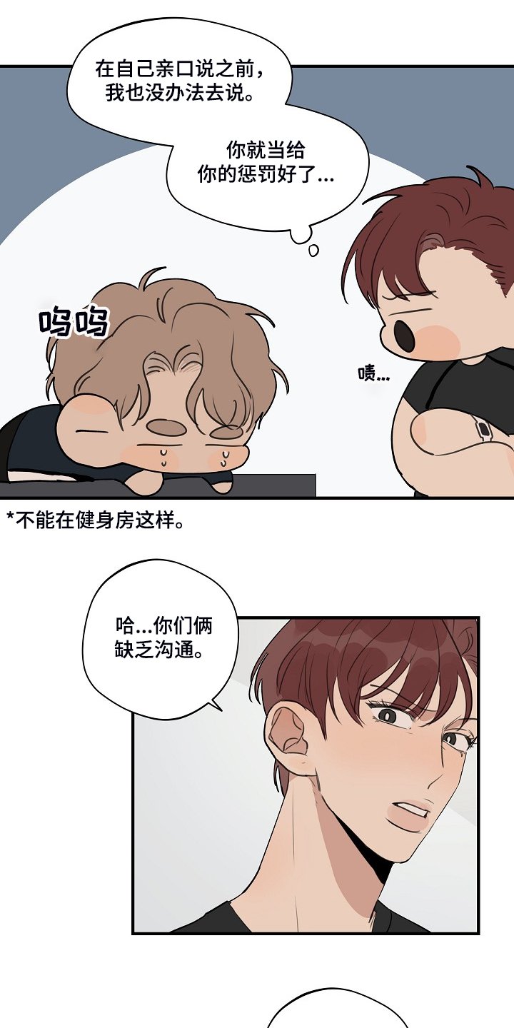 第69章：【第二季】躲着我