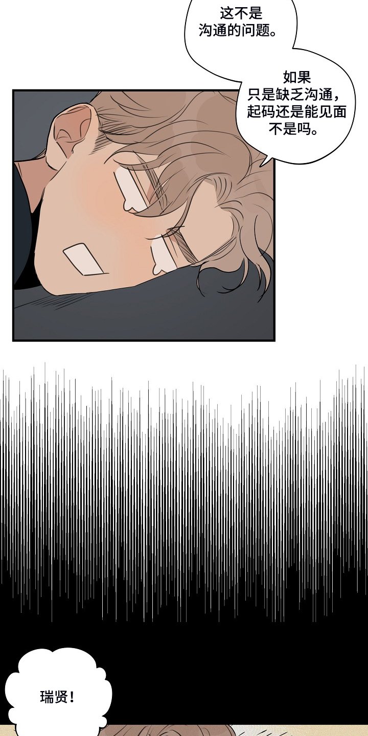 第69章：【第二季】躲着我