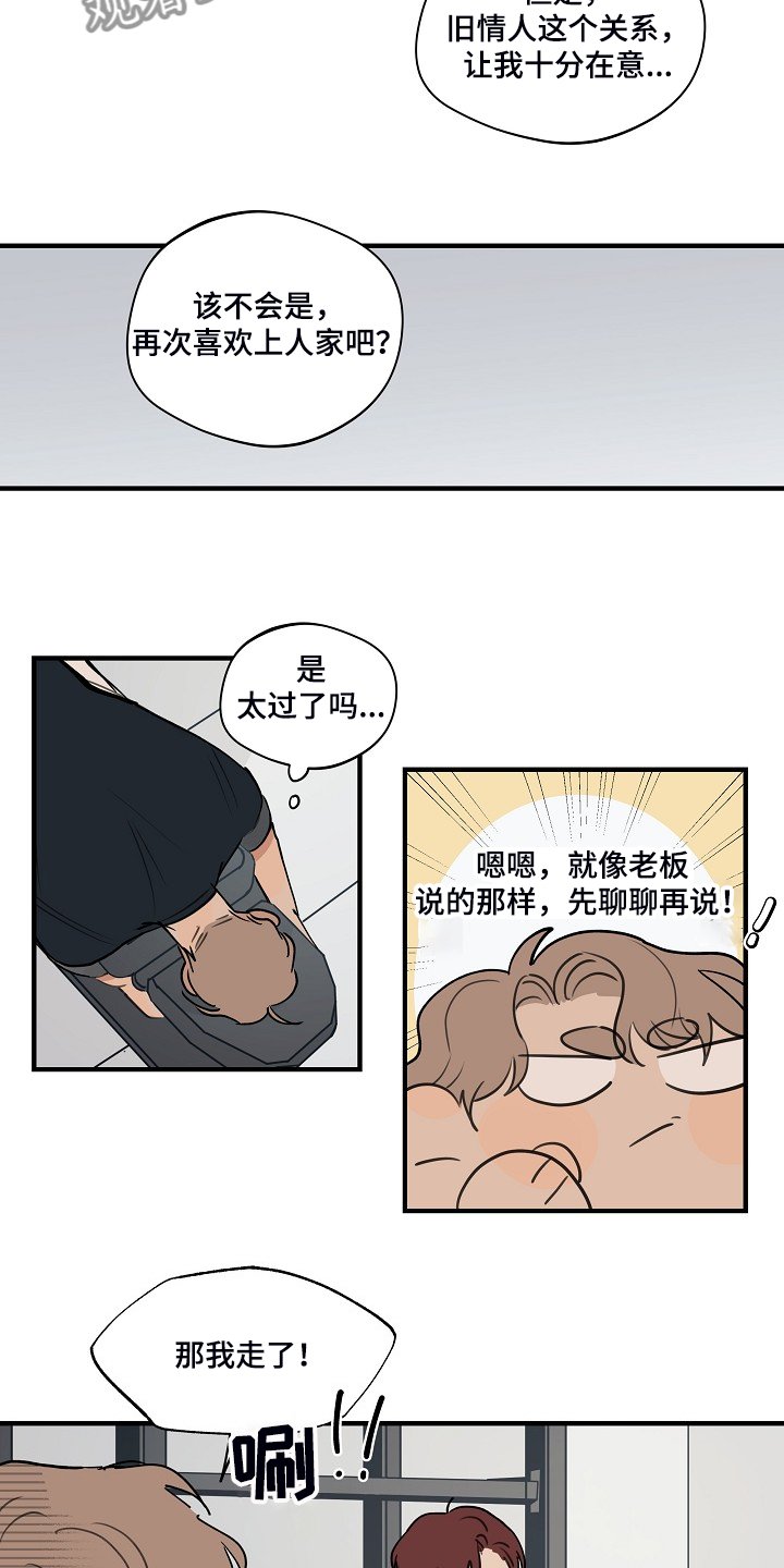 第69章：【第二季】躲着我