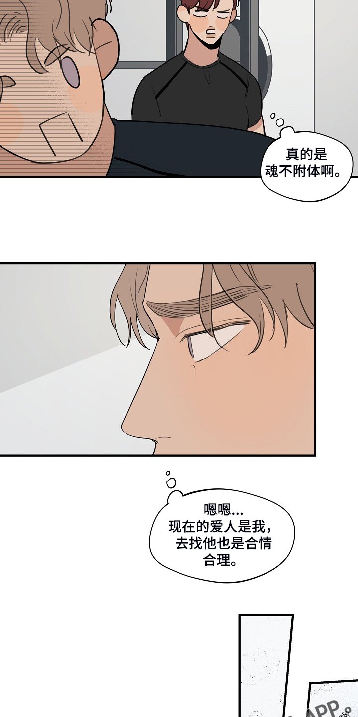 第69章：【第二季】躲着我