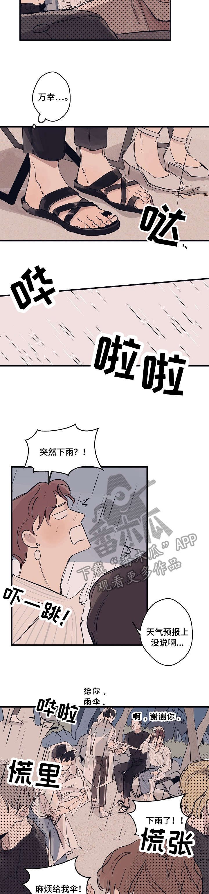 第7章：雨