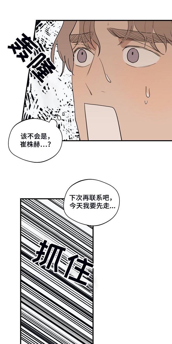 第70章：【第二季】不要去找他