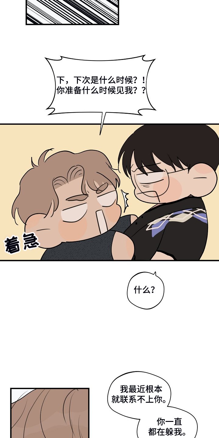 第70章：【第二季】不要去找他