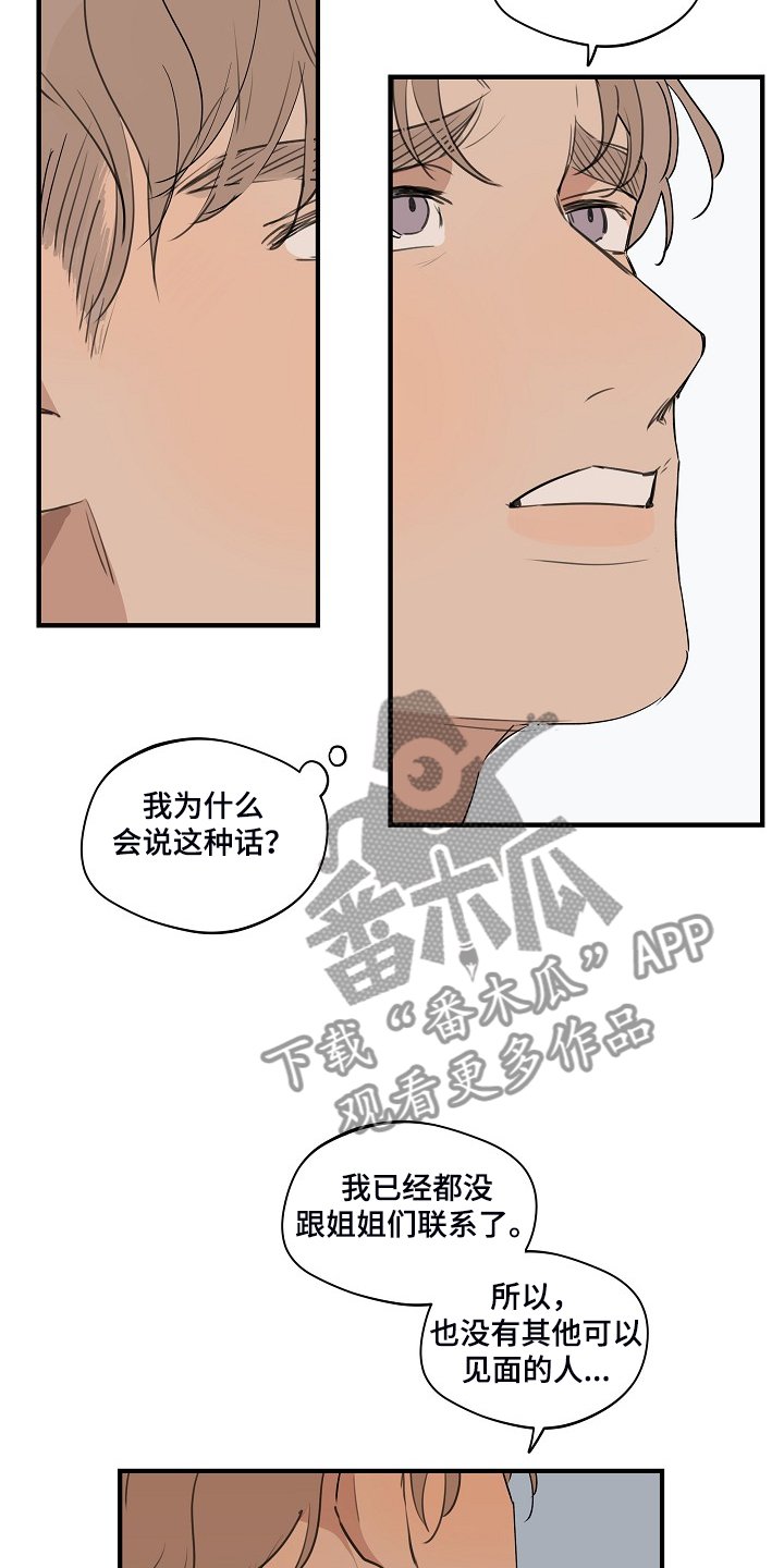 第70章：【第二季】不要去找他
