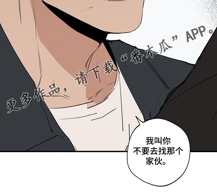 第70章：【第二季】不要去找他