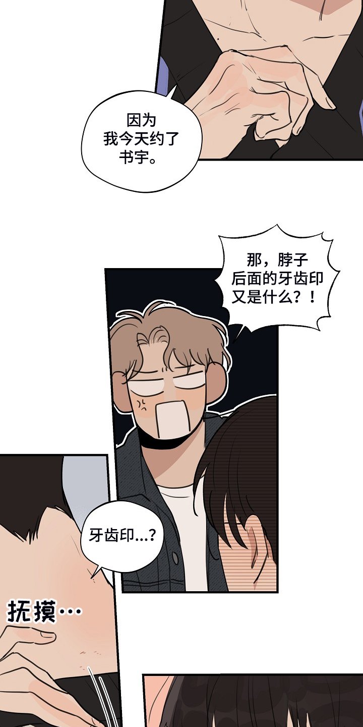 第71章：【第二季】那是你咬的