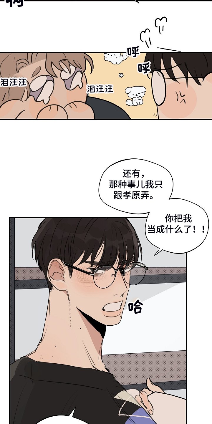 第71章：【第二季】那是你咬的