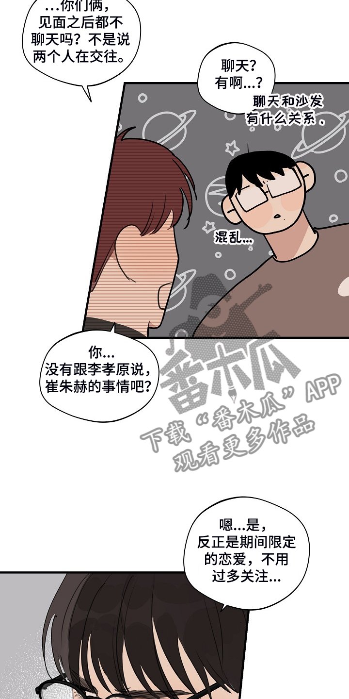 第71章：【第二季】那是你咬的
