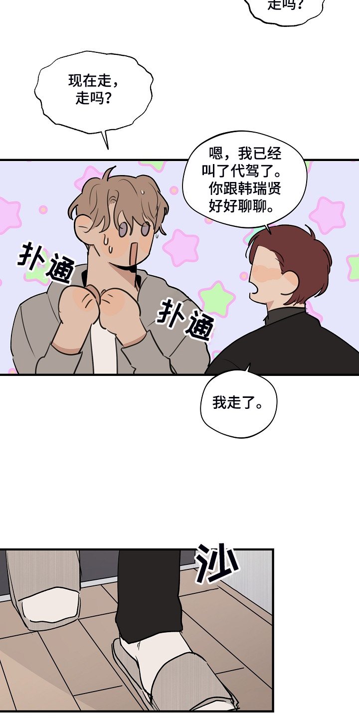 第72章：【第二季】睡地板吧