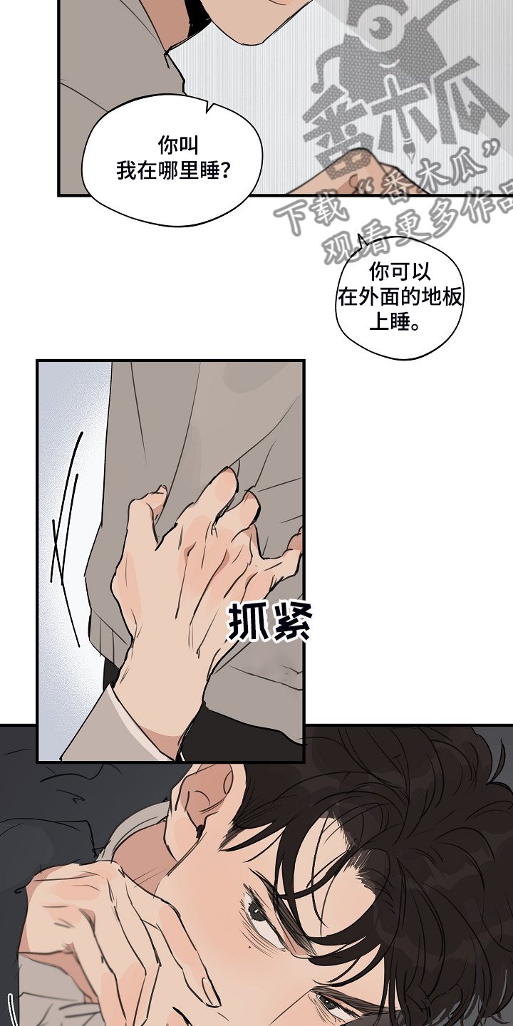第72章：【第二季】睡地板吧