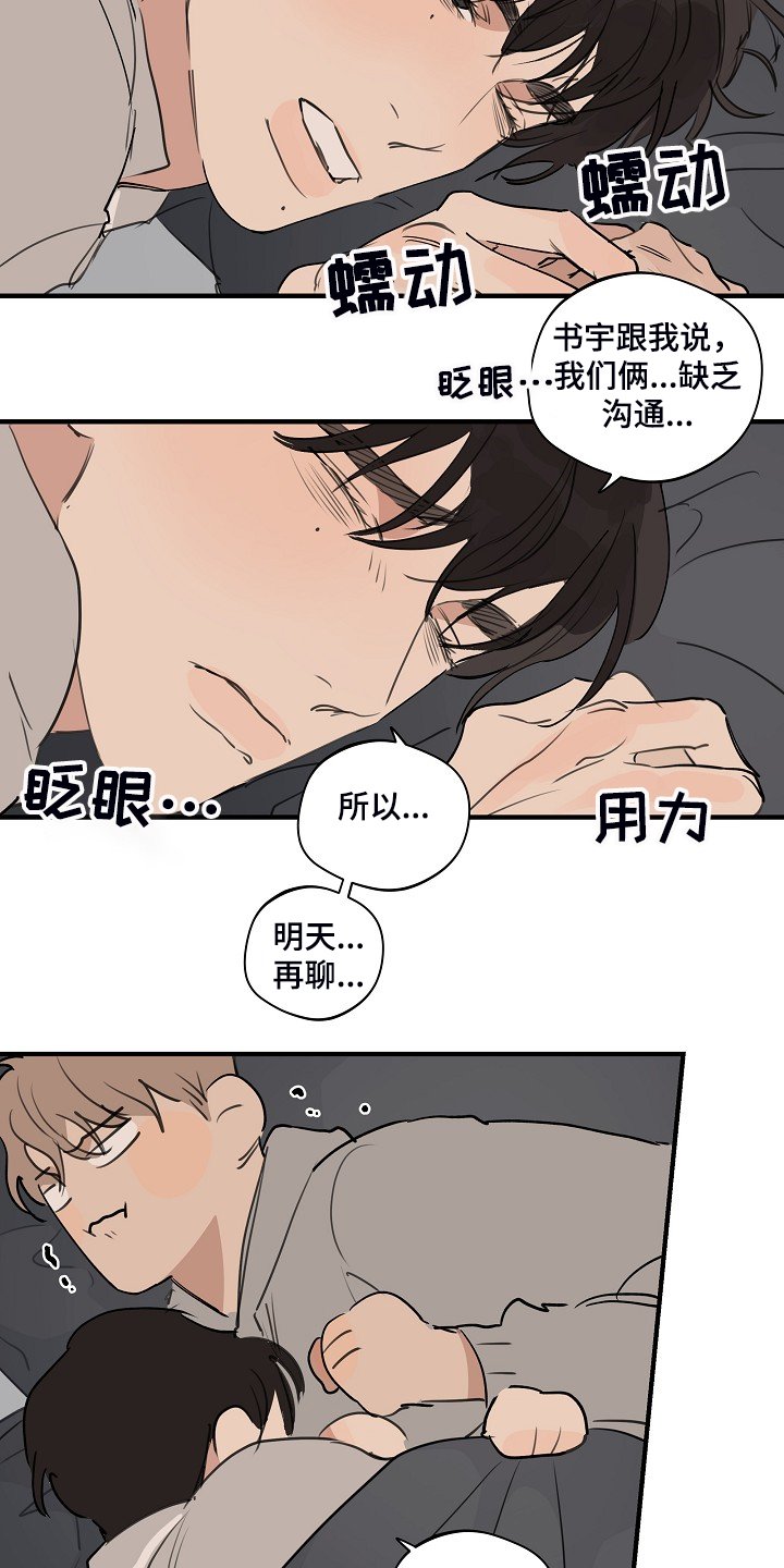 第72章：【第二季】睡地板吧