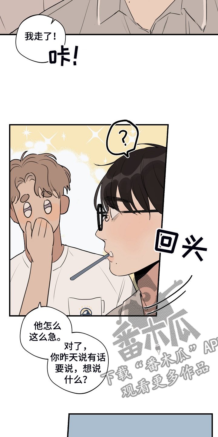 第73章：【第二季】反正也快结束