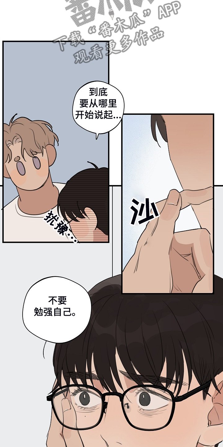 第73章：【第二季】反正也快结束