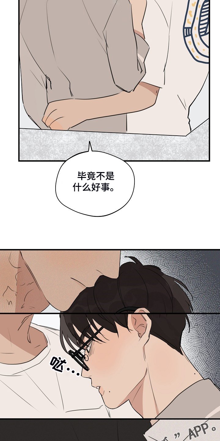 第73章：【第二季】反正也快结束