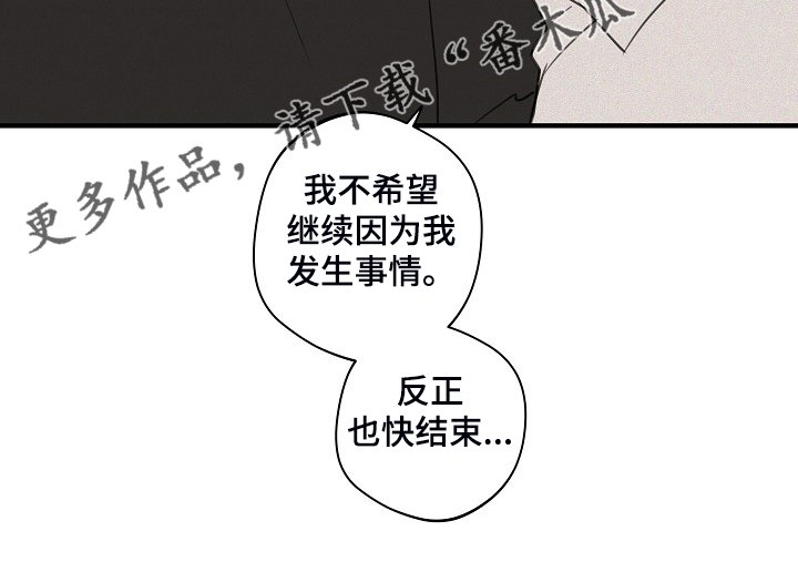 第73章：【第二季】反正也快结束