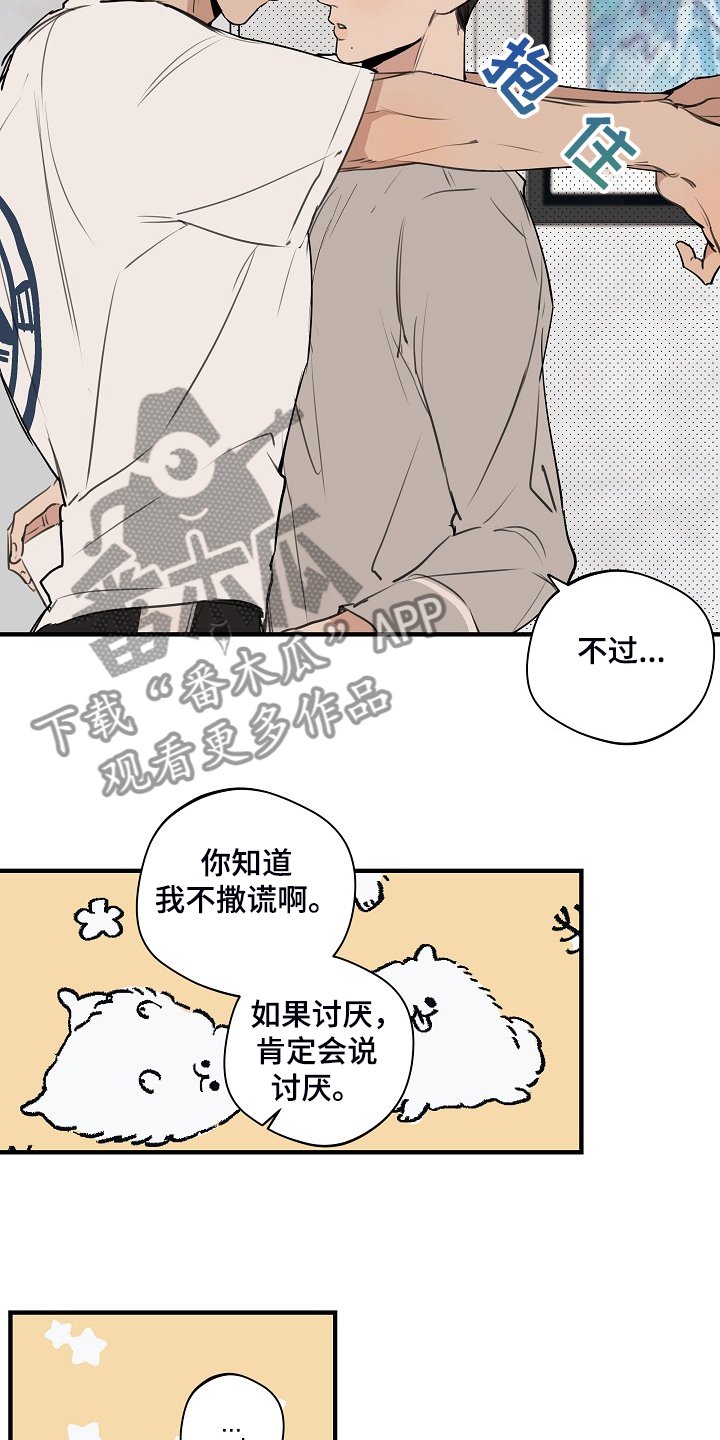 第74章：【第二季】差不多就行了