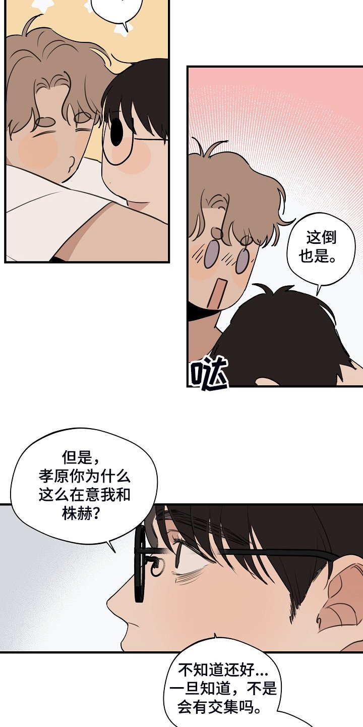 第74章：【第二季】差不多就行了