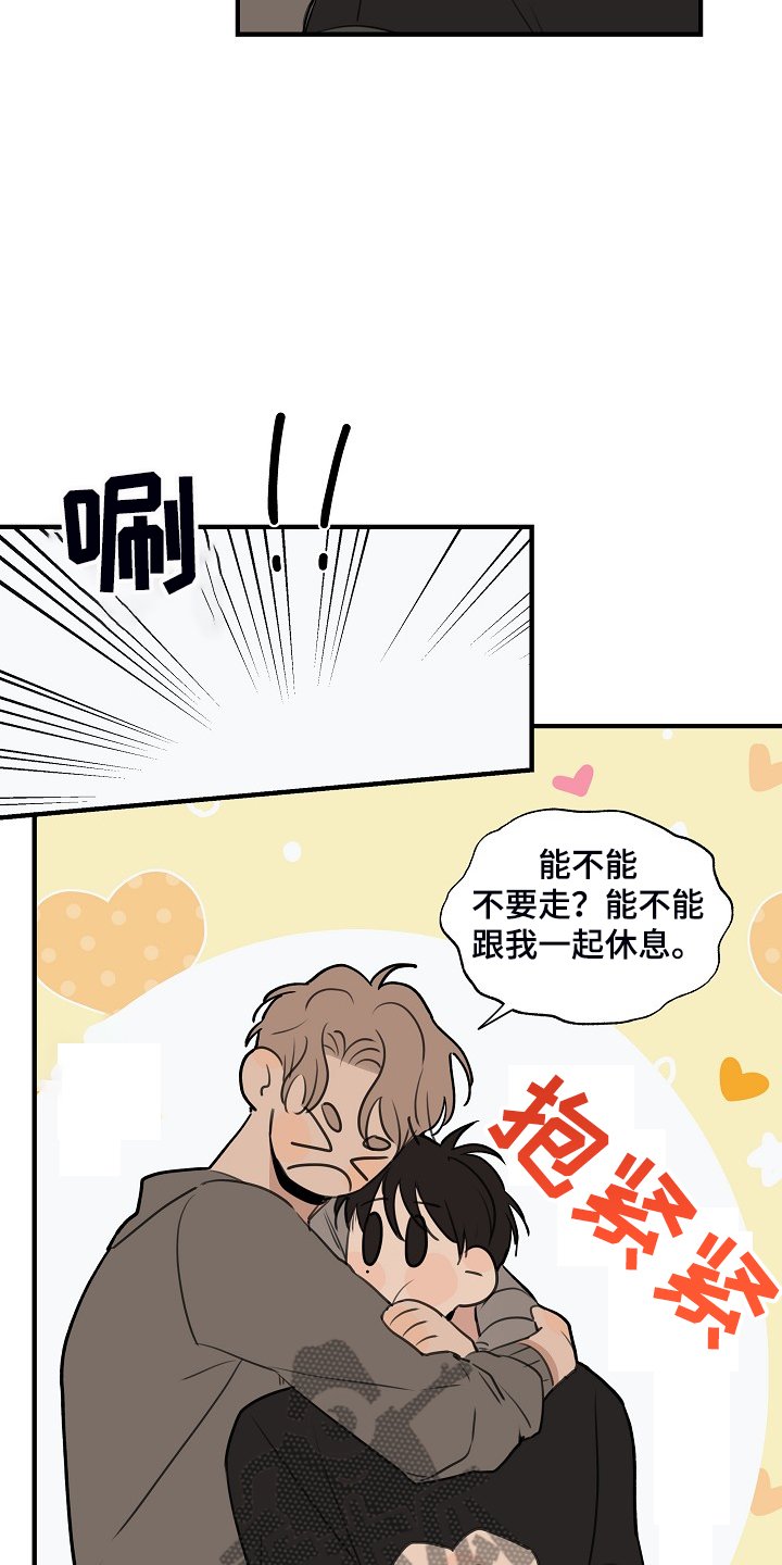 第76章：【第二季】下次再说