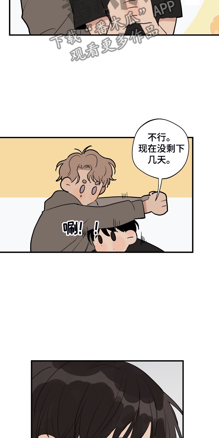 第76章：【第二季】下次再说