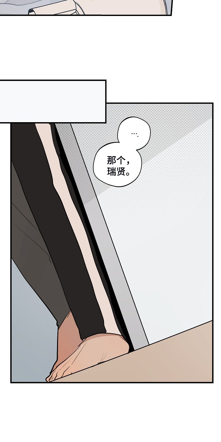 第76章：【第二季】下次再说