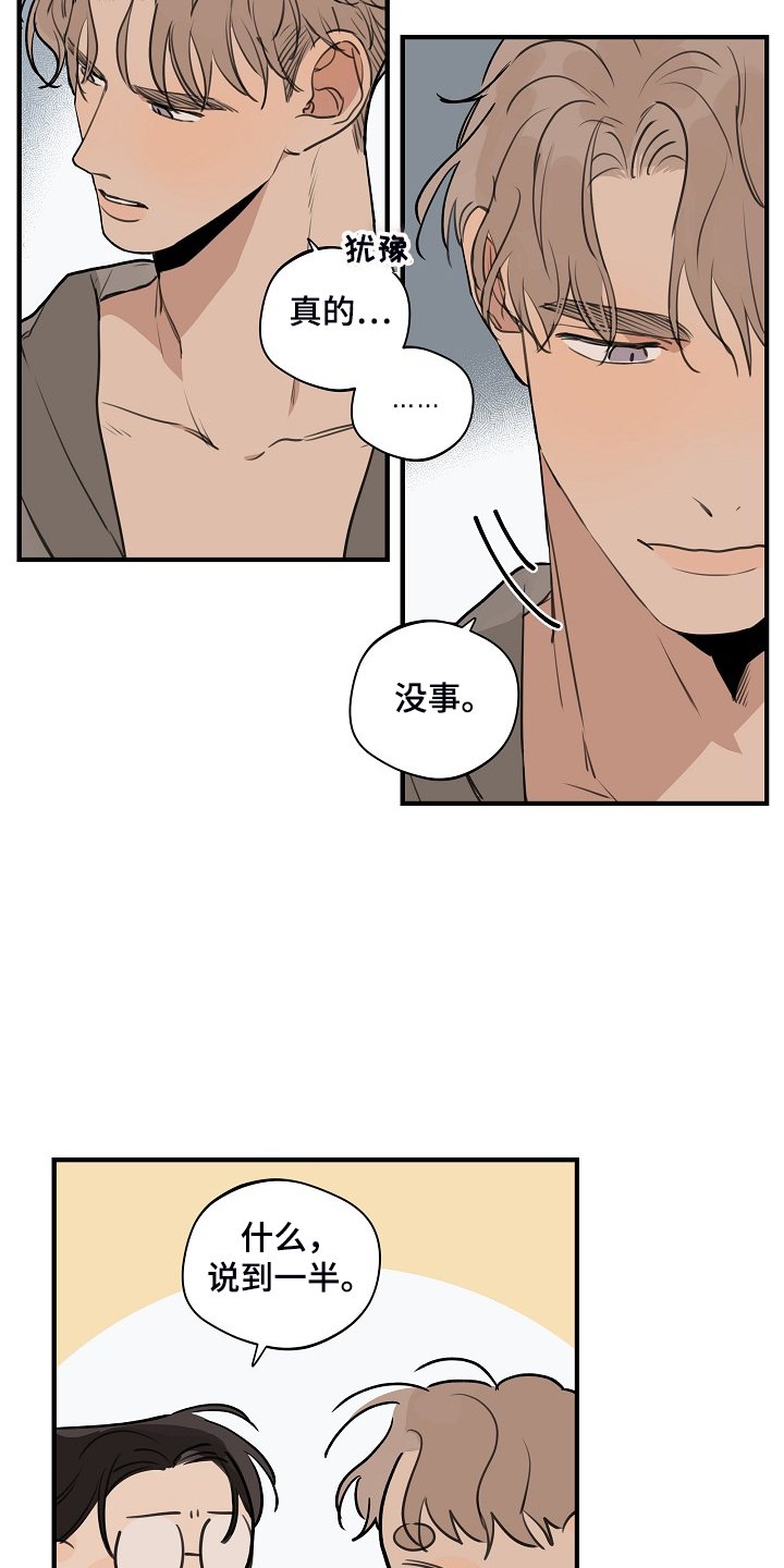 第76章：【第二季】下次再说