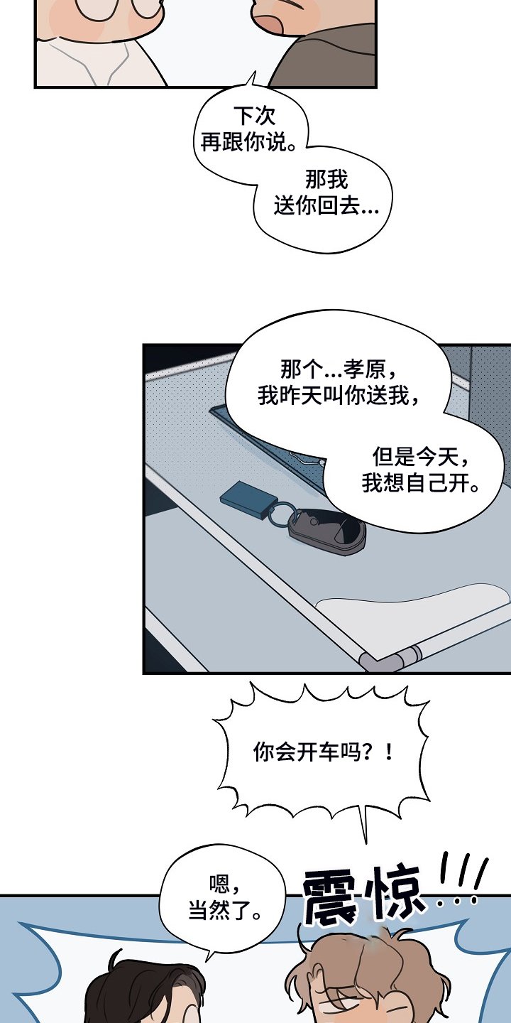 第76章：【第二季】下次再说