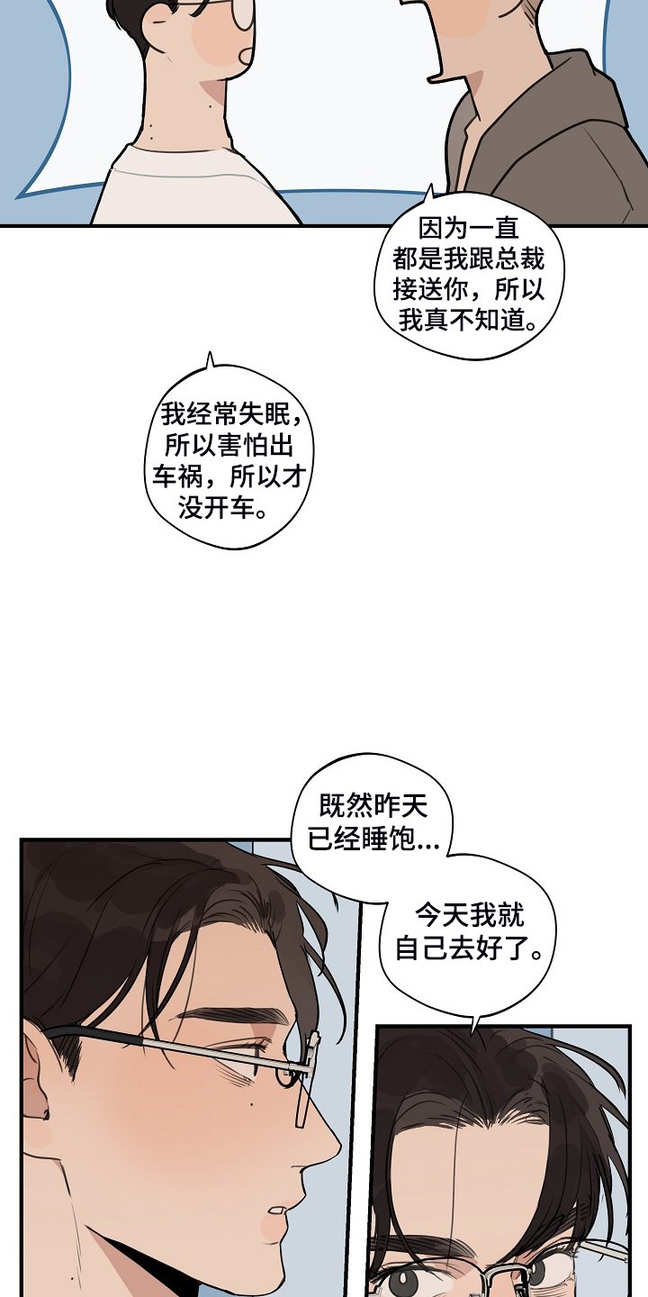 第76章：【第二季】下次再说