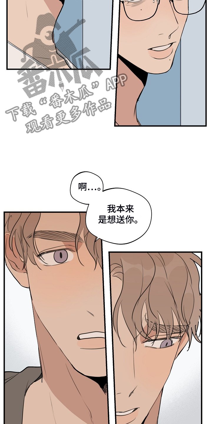 第76章：【第二季】下次再说