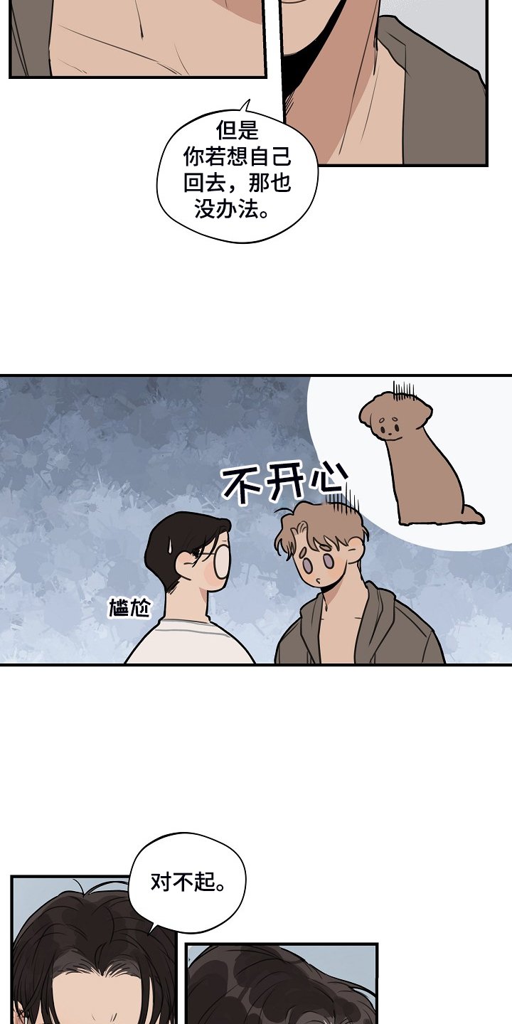 第76章：【第二季】下次再说