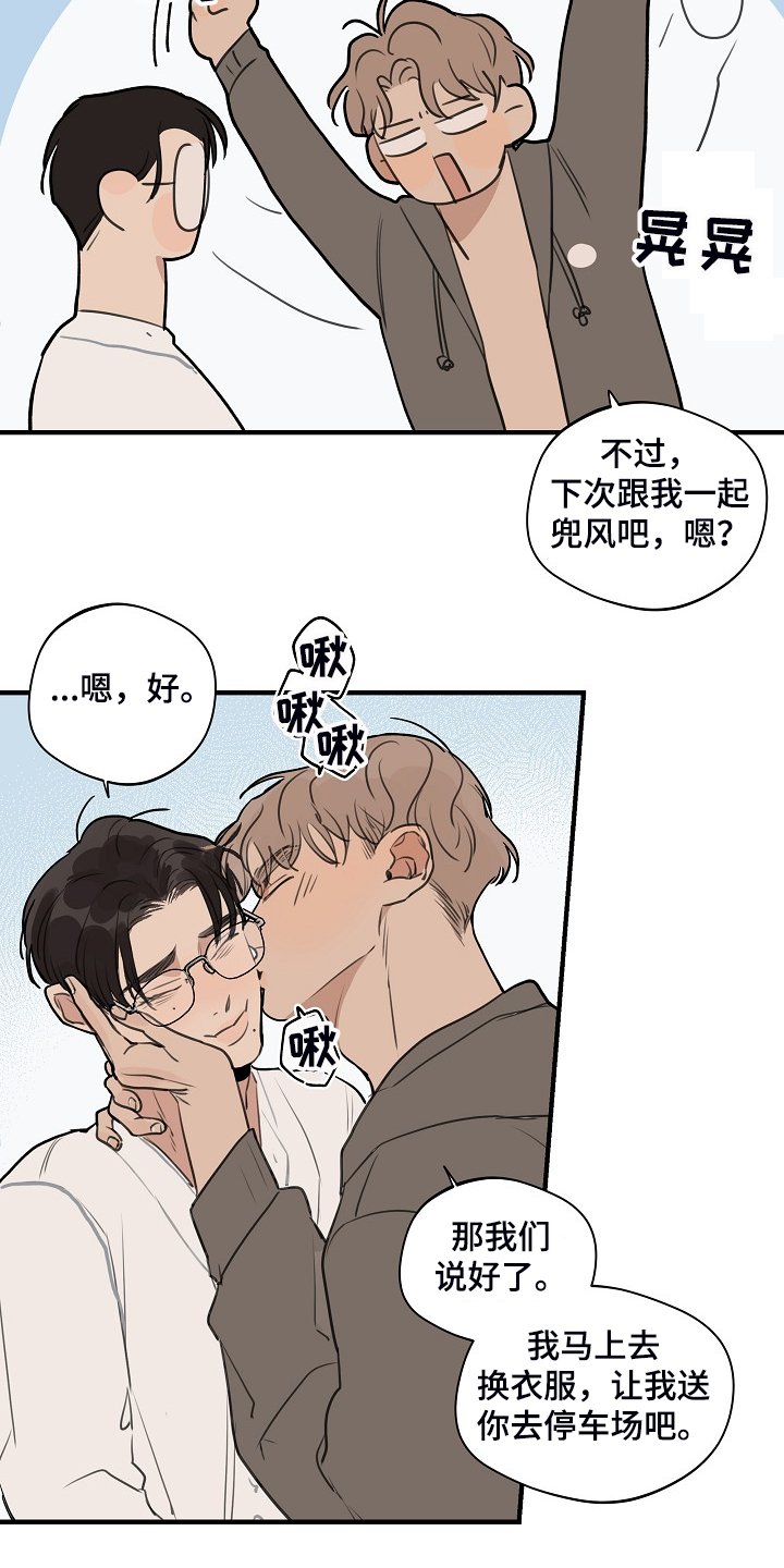 第76章：【第二季】下次再说