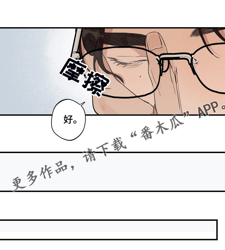 第76章：【第二季】下次再说