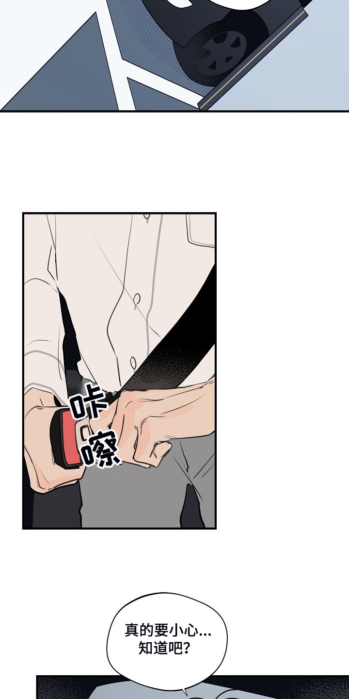 第77章：【第二季】开车小心点