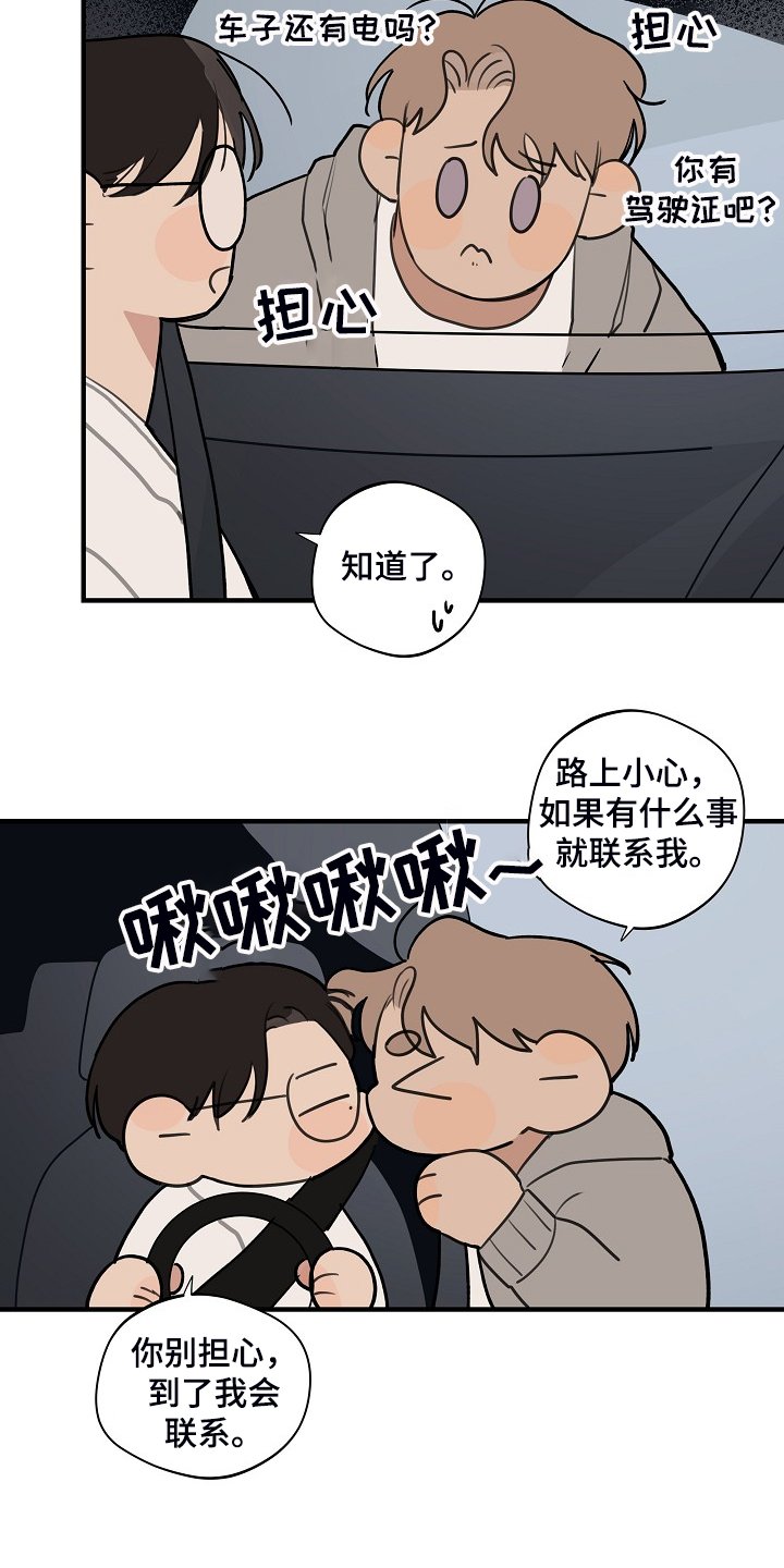 第77章：【第二季】开车小心点