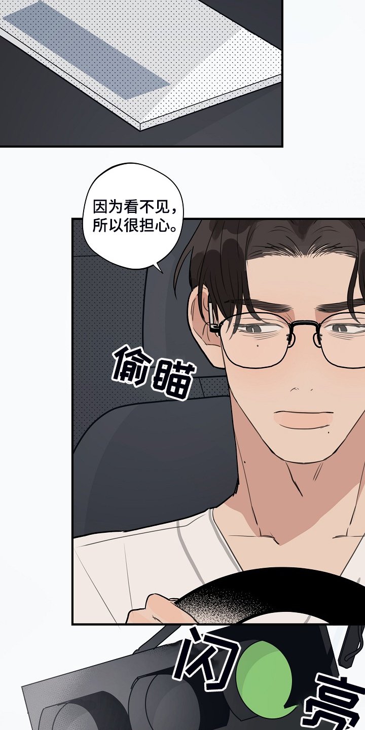 第77章：【第二季】开车小心点