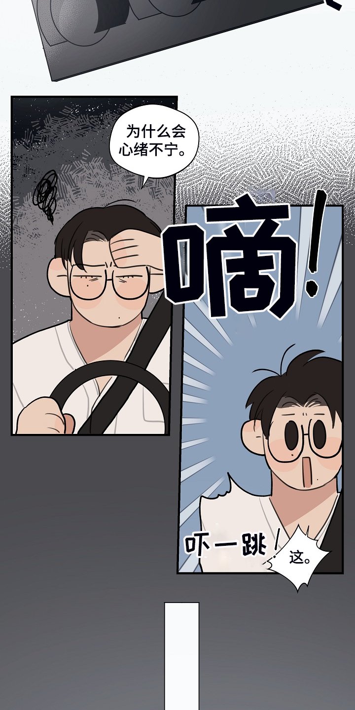 第77章：【第二季】开车小心点