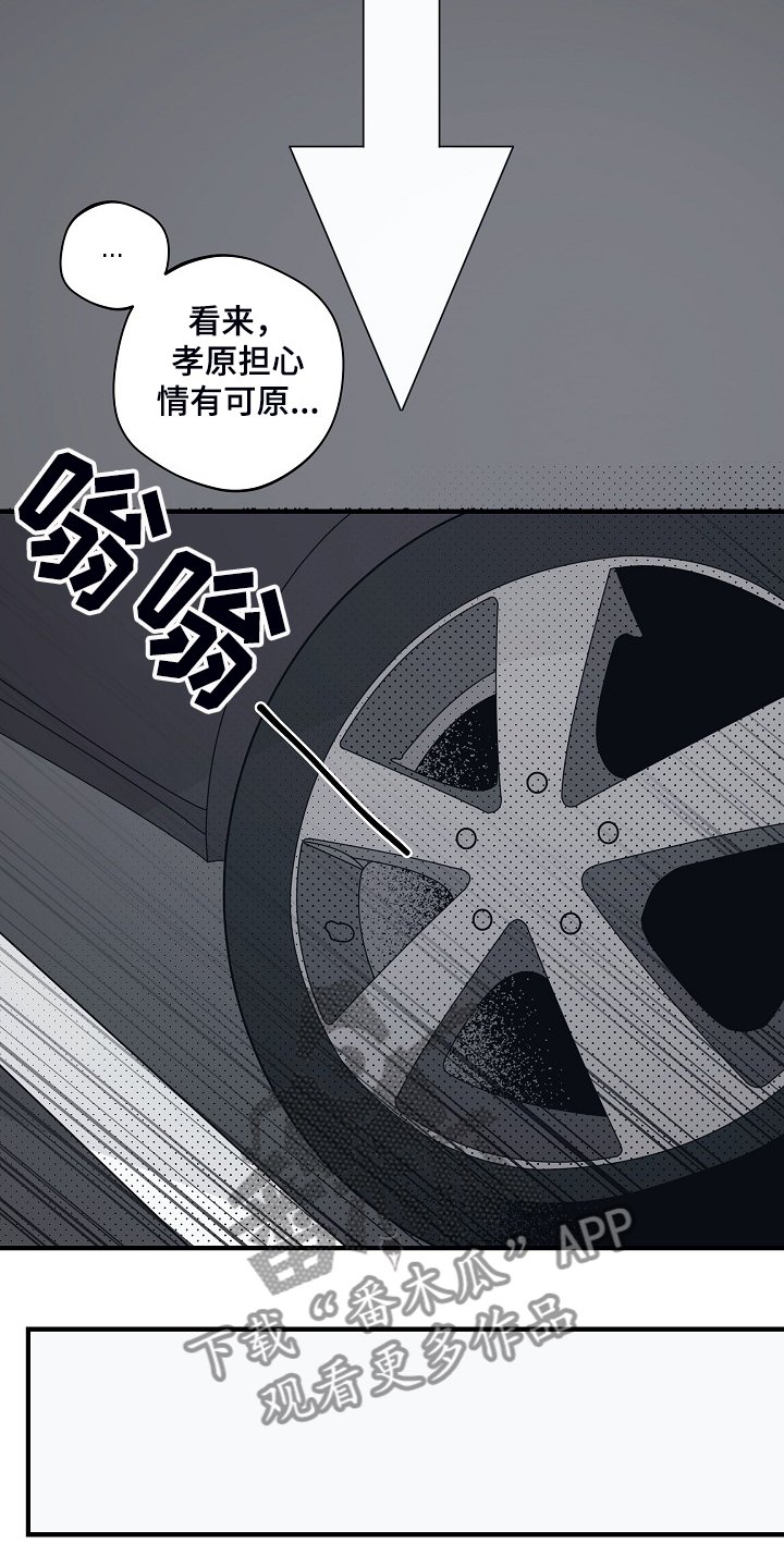 第77章：【第二季】开车小心点
