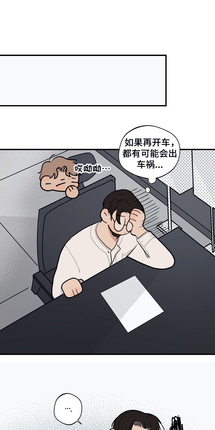 第77章：【第二季】开车小心点