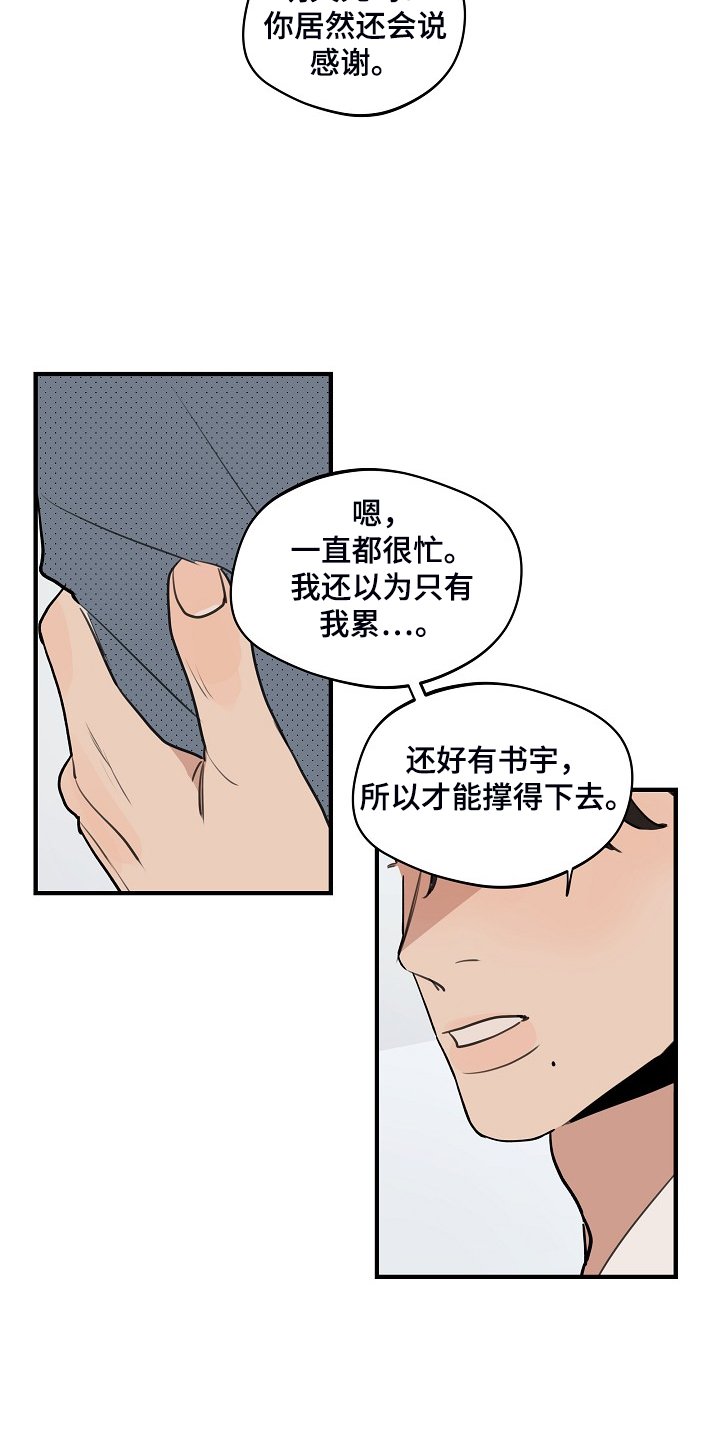 第80章：【第二季】准备努力