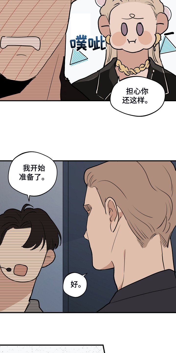 第82章：【第二季】我会做好的