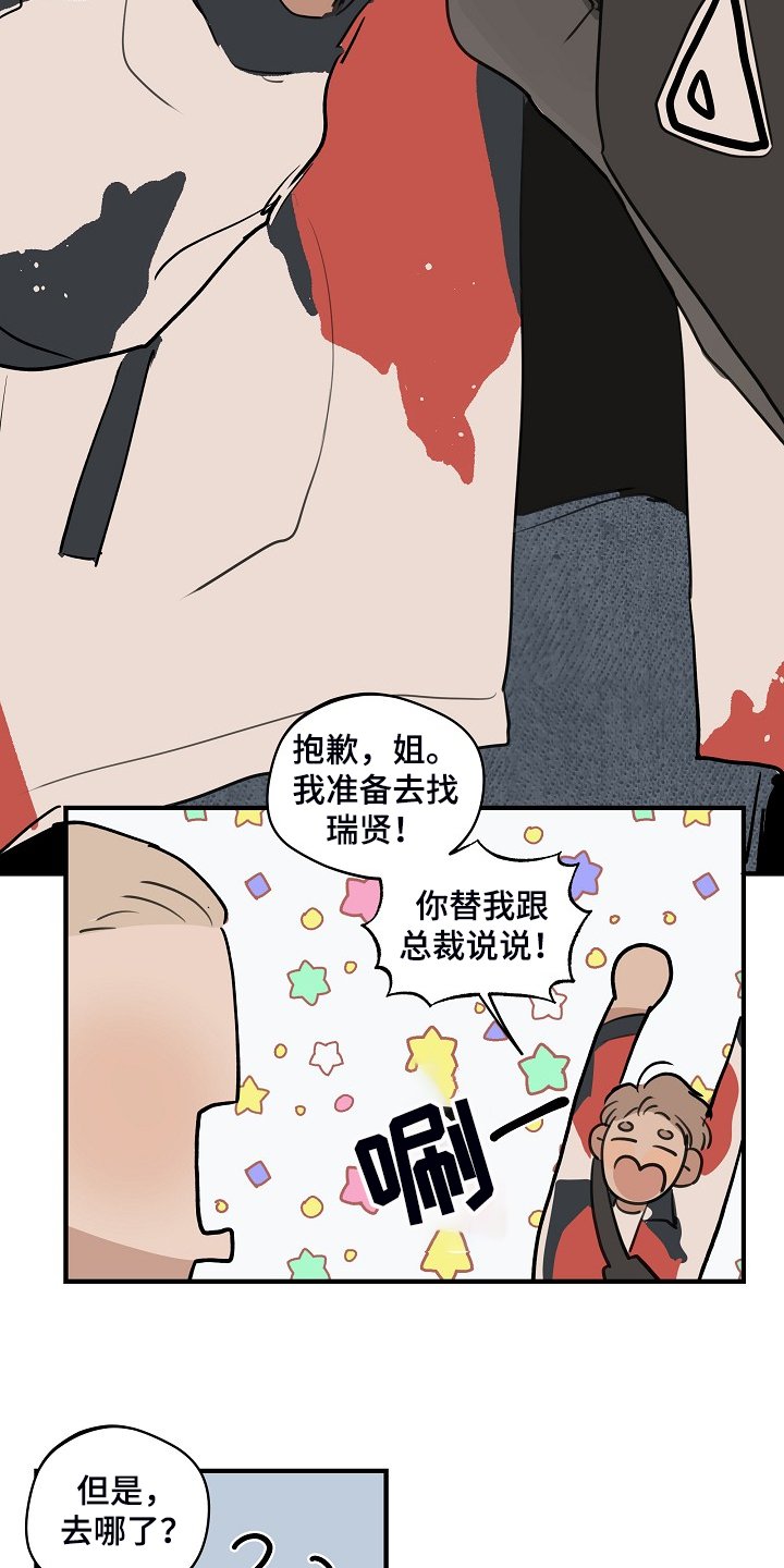第82章：【第二季】我会做好的