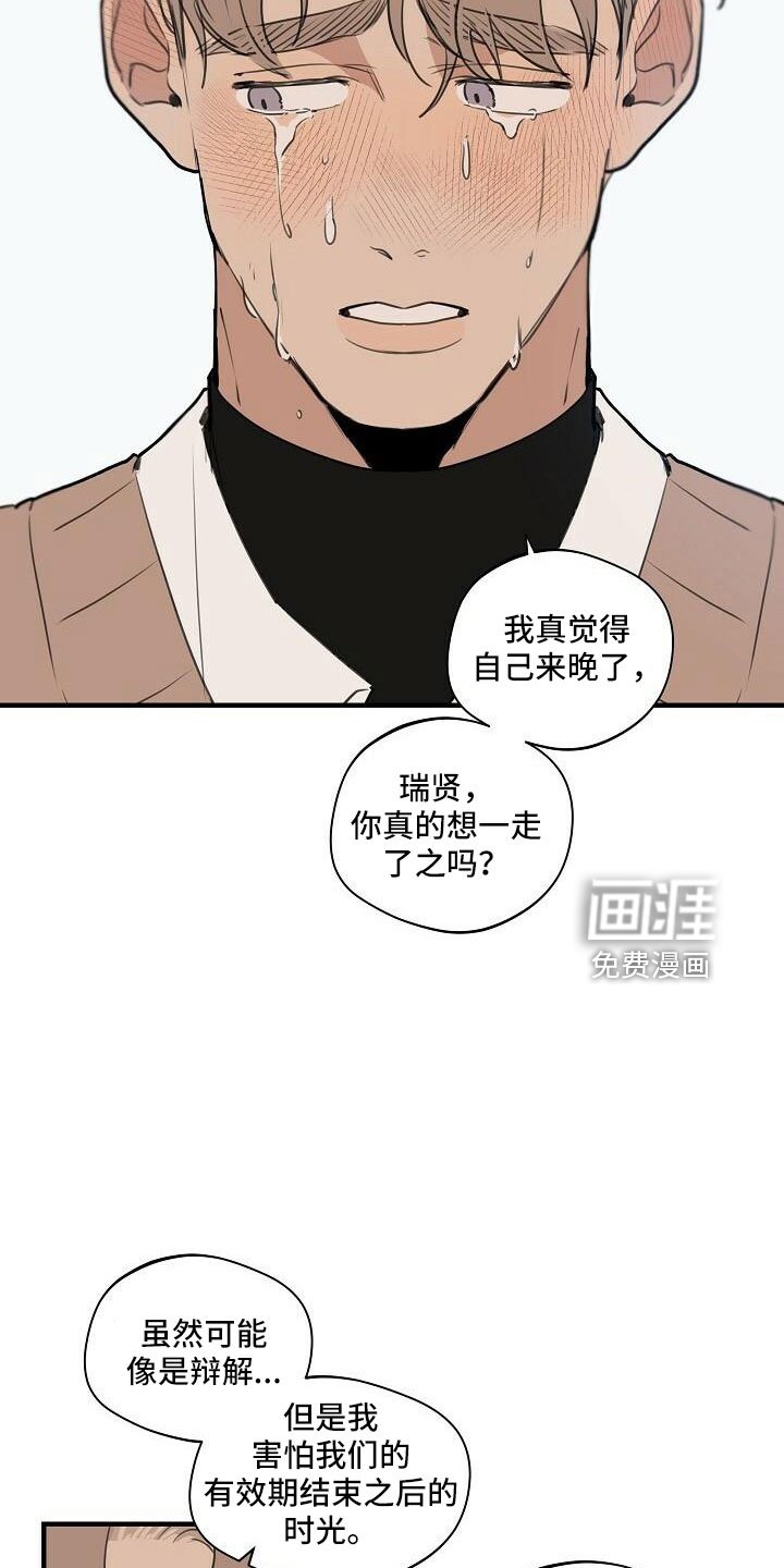 第88章：【第二季完结】跟我走